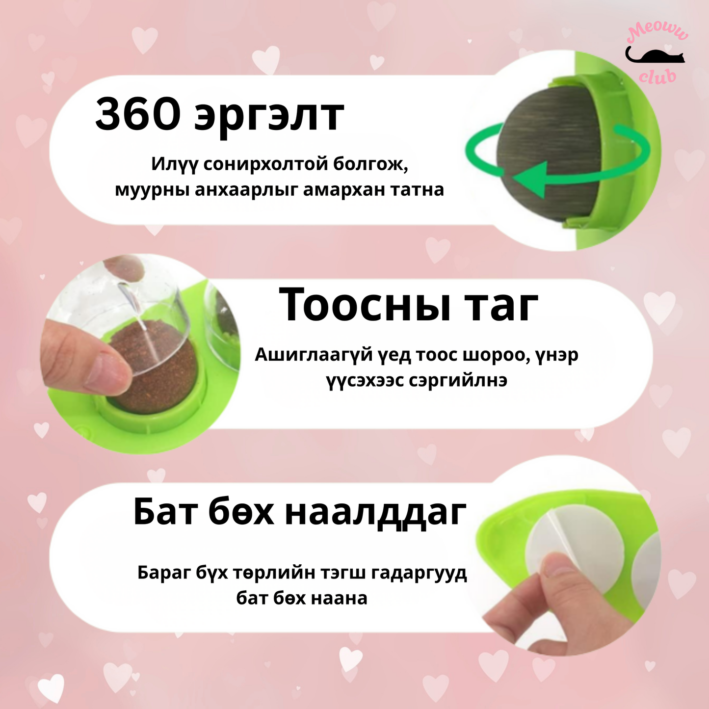 Stick-on Catnip Station