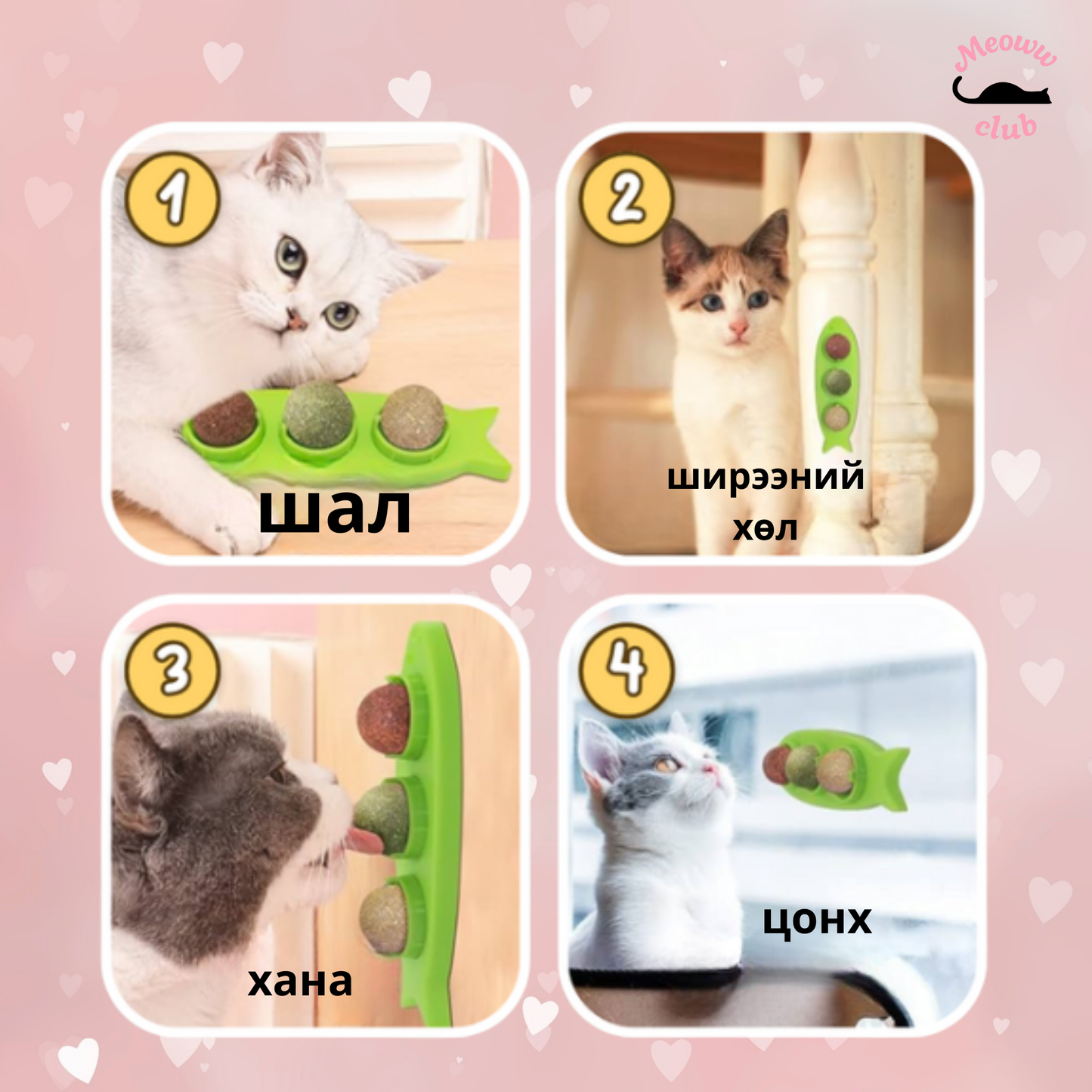 Stick-on Catnip Station